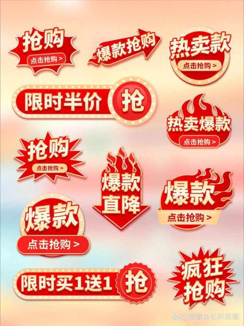 促销商品